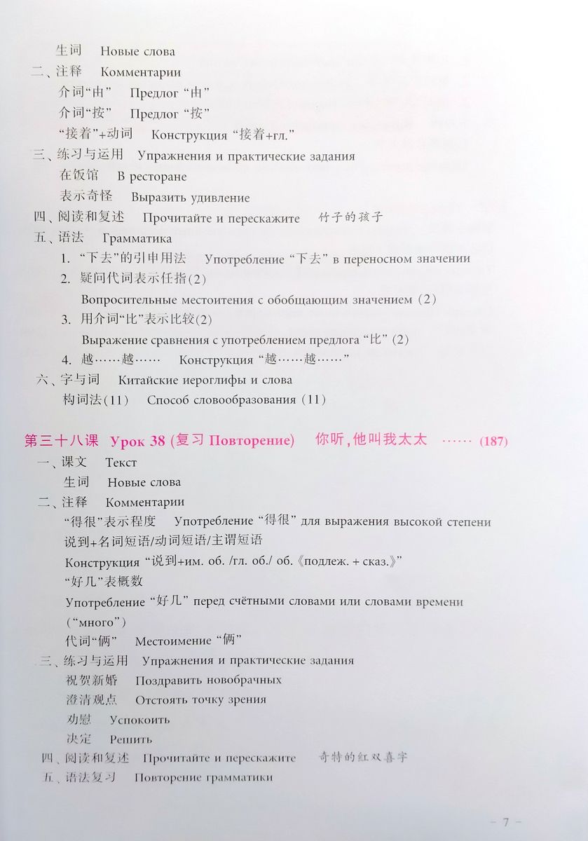 Новый практический курс китайского языка 3 учебник