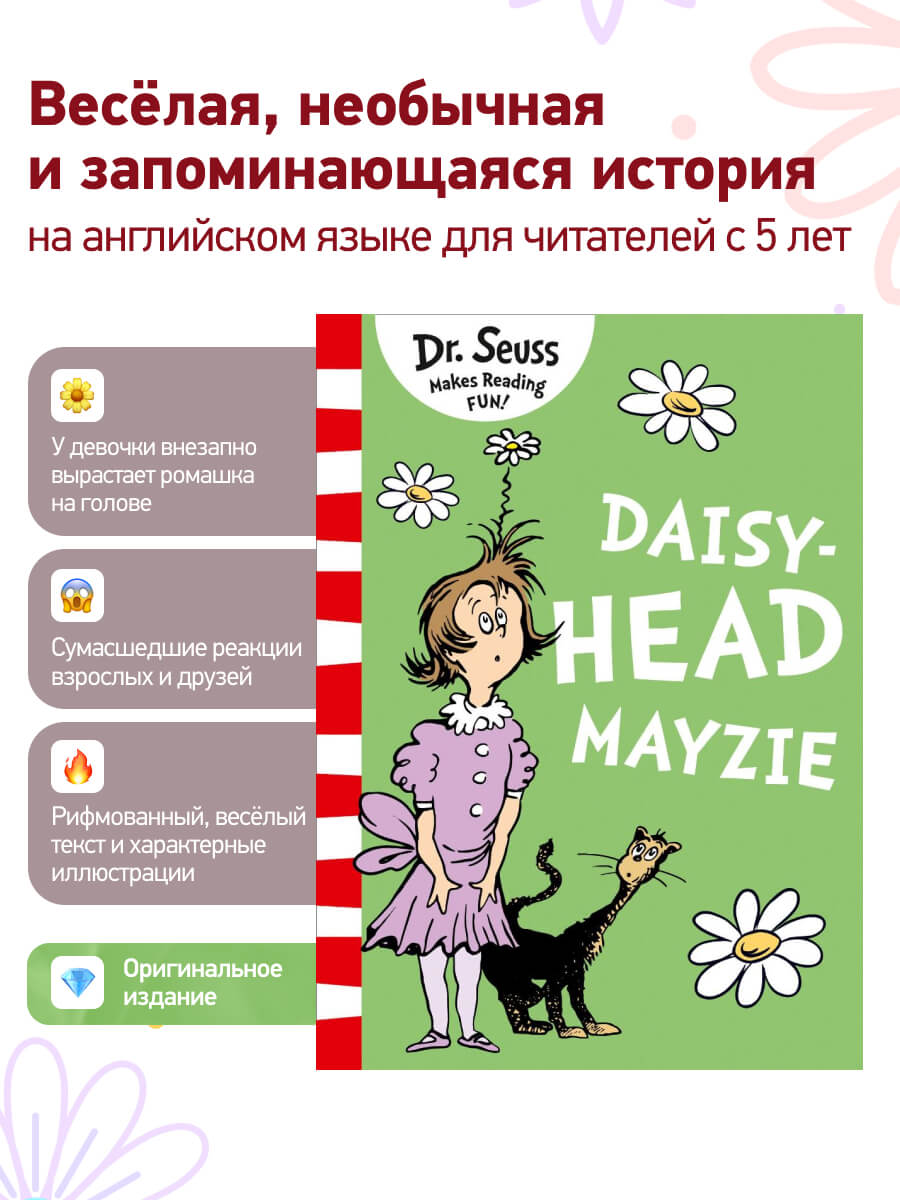 Dr. Seuss Daisy-Head Mayzie