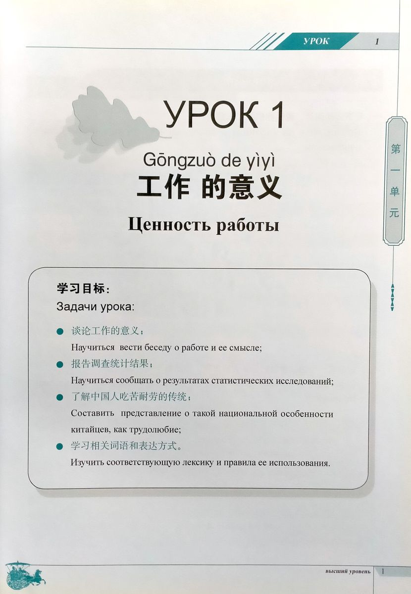 Современный китайский язык Высший уровень учебник