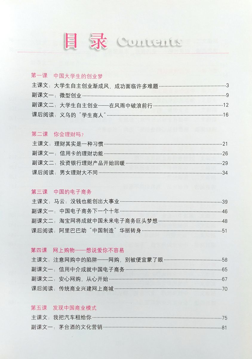 Business Chinese Series Reading and Communicating 5