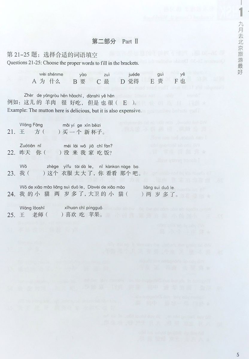 HSK Standard Course 2 Workbook