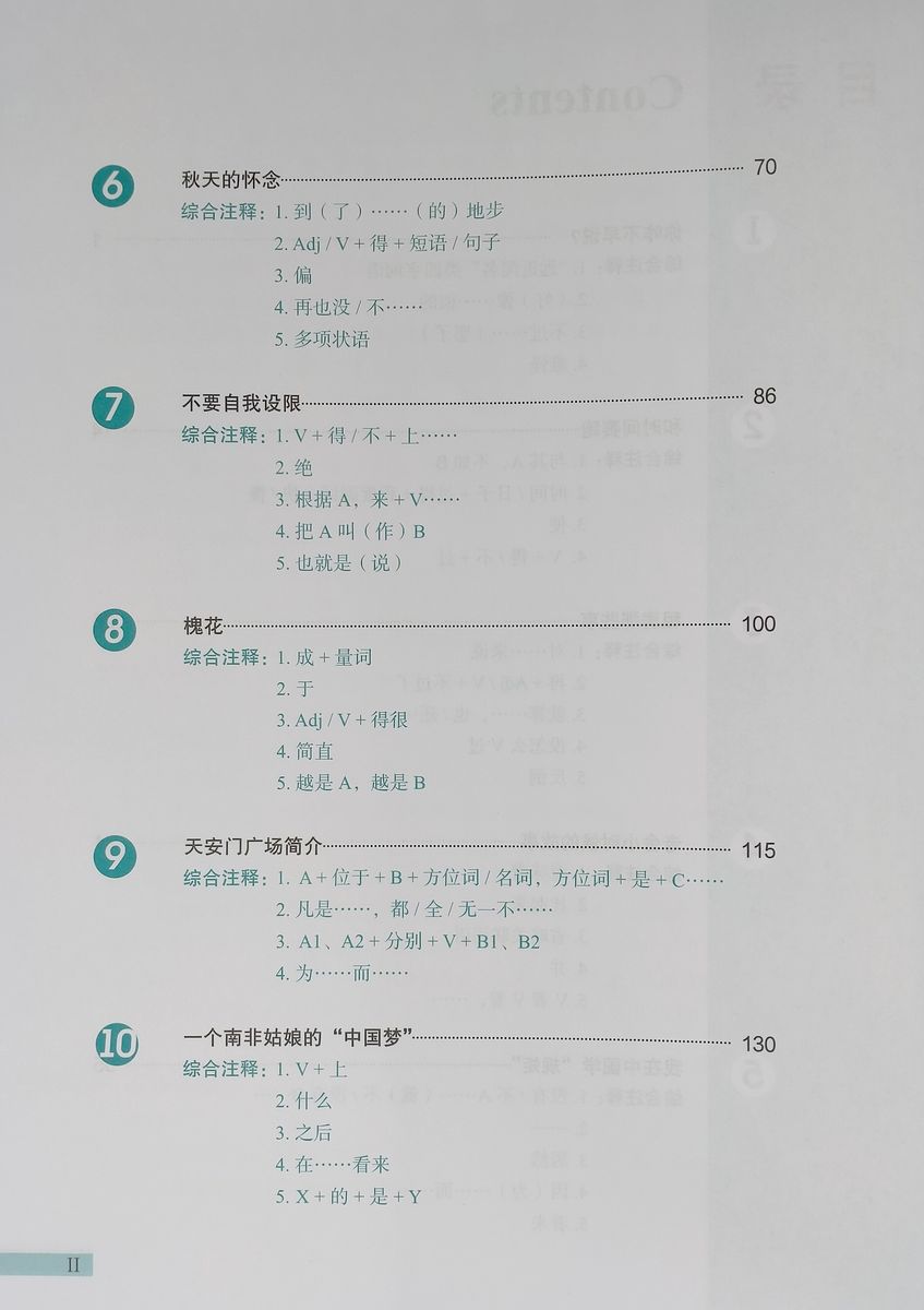 Developing Chinese (3rd Edition) Intermediate Comprehensive Course I