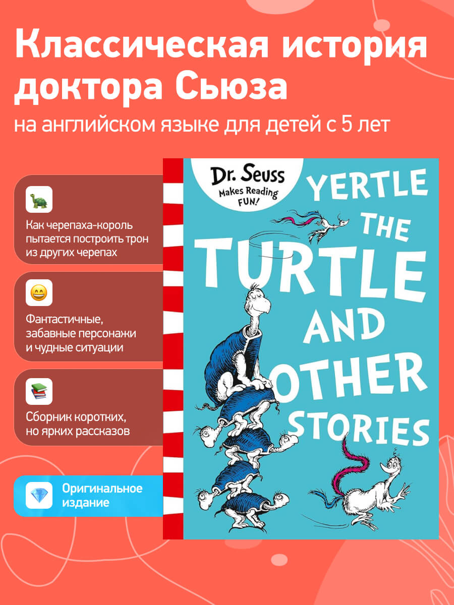 Yertle the Turtle and Other Stories (Dr. Seuss)