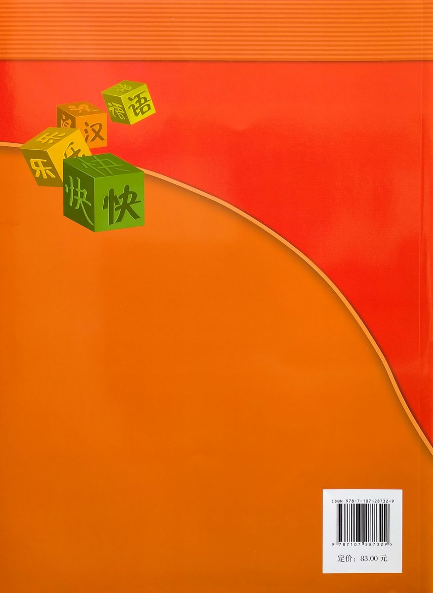 Kuaile Hanyu Веселый китайский 2 учебник для школьников