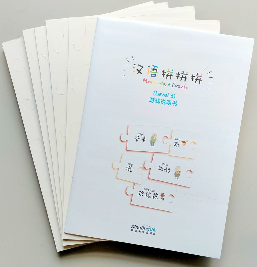 Magic Word Puzzle Level 3 карточки для изучающих китайский