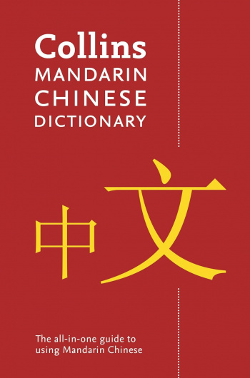 Mandarin Chinese Paperback Dictionary