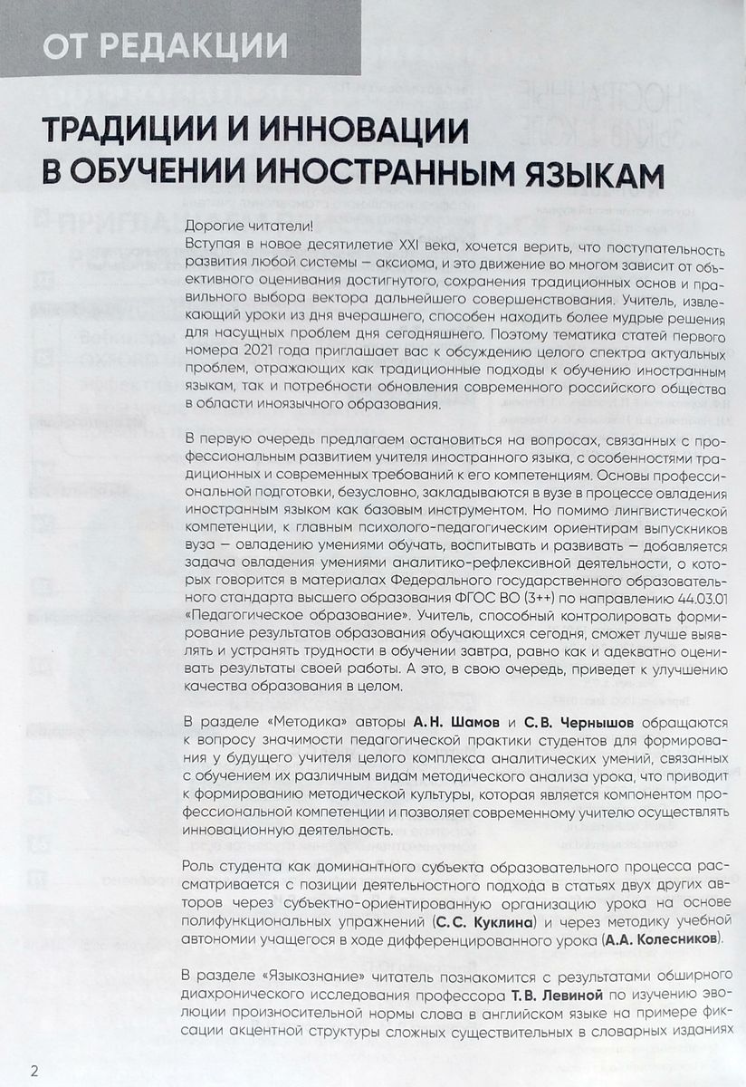 Иностранные языки в школе 2021 №1 купить недорого в интернет-магазине -  RELOD | ISBN ils202101