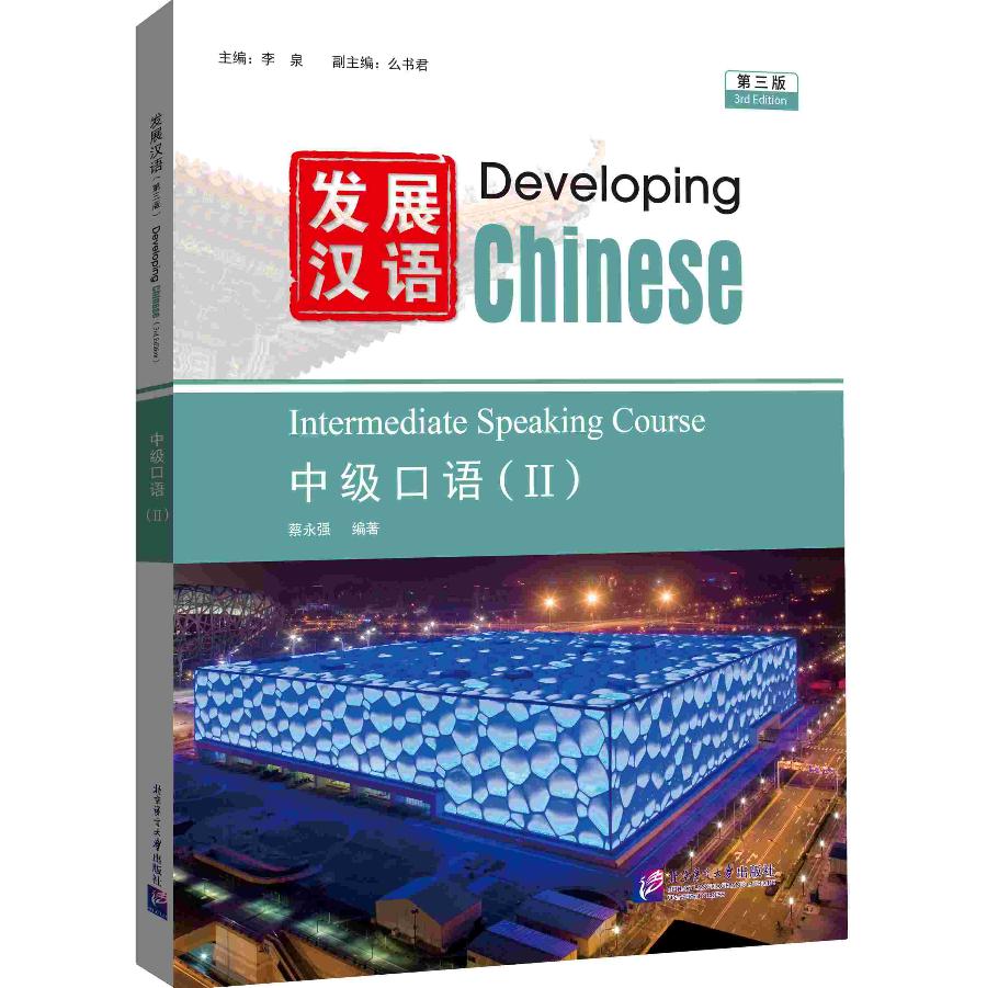 Developing Chinese (3rd Edition) Intermediate Speaking Course II