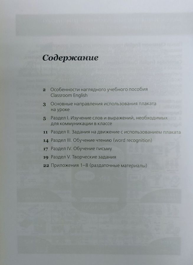 Методическое пособие для учителя к плакату Classroom English