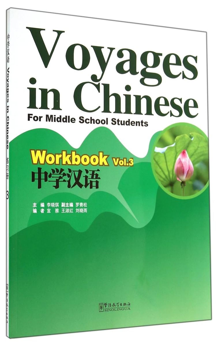 Voyages in Chinese 3 Workbook