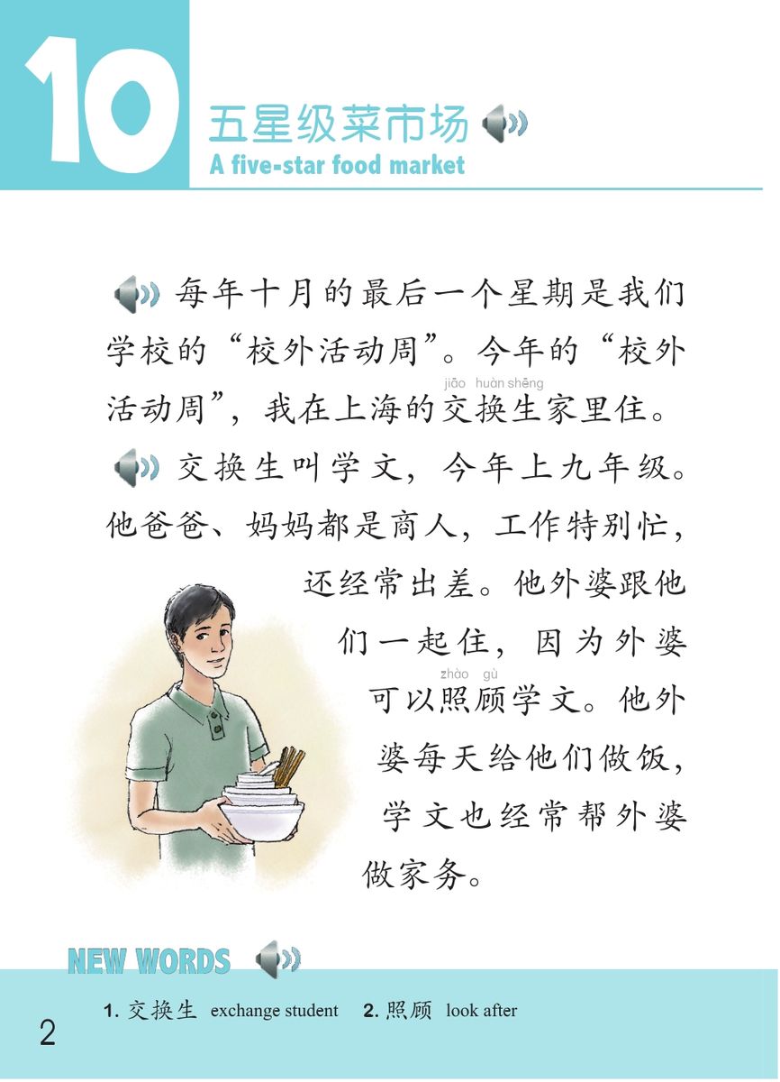 The Stories of Tiantian 3D