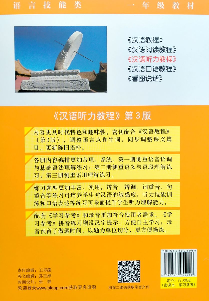 Chinese Listening Course (3rd Edition) Book 2