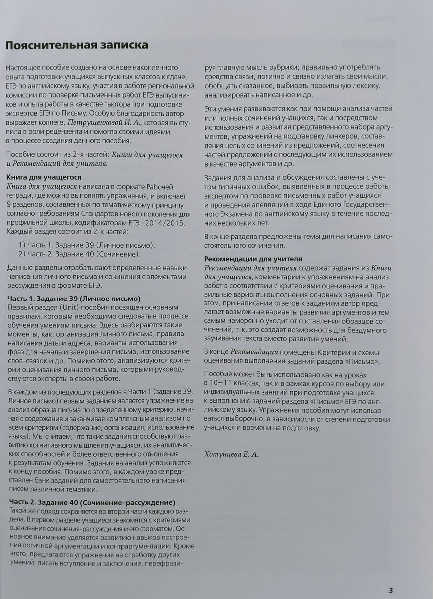 Russian State Exam Writing tasks 39-40 Student's Book