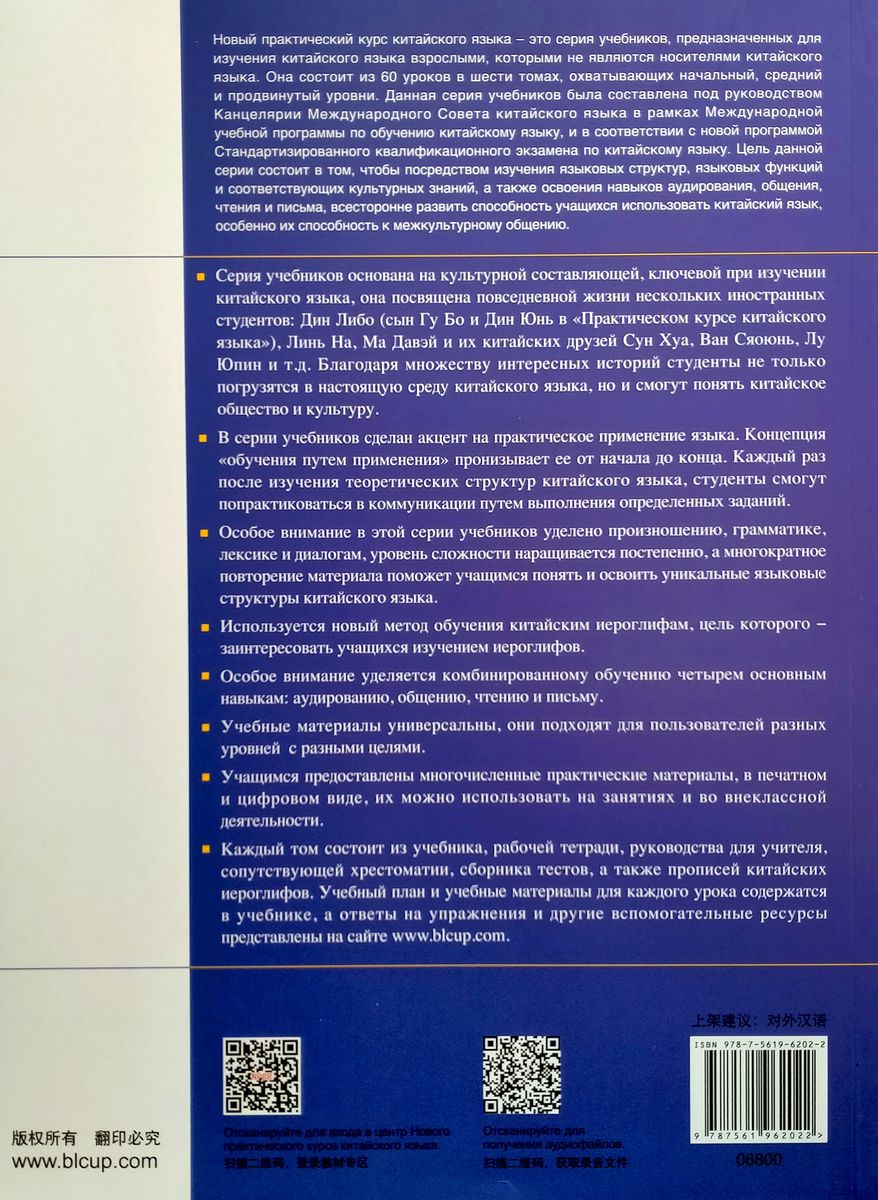 Новый практический курс китайского языка (3-е издание) 2 рабочая тетрадь