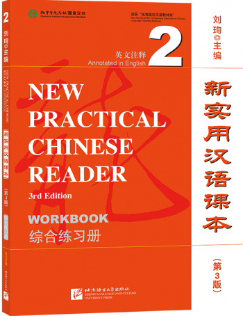 New Practical Chinese Reader (3rd Edition) 2 Workbook