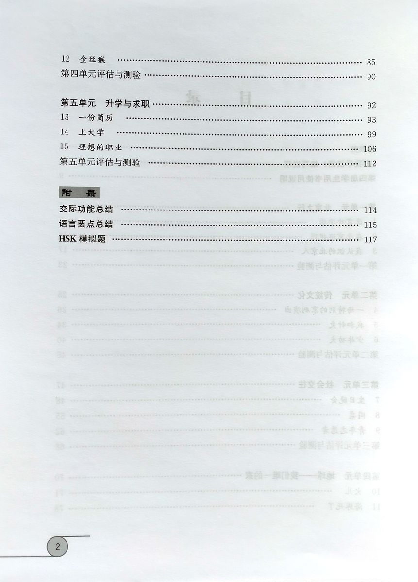 Учитесь у меня Китайскому языку 4 Книга для Учителя