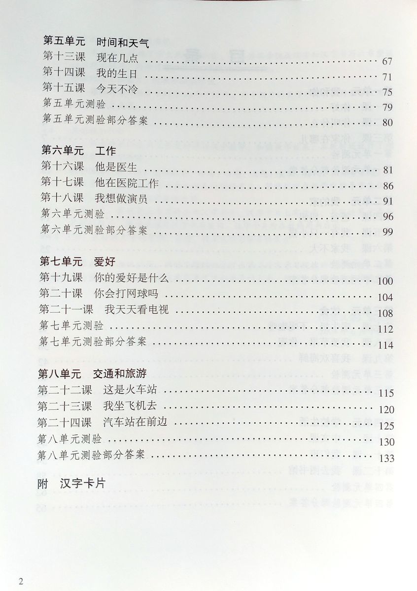 Kuaile Hanyu Веселый китайский 1 книга для учителя