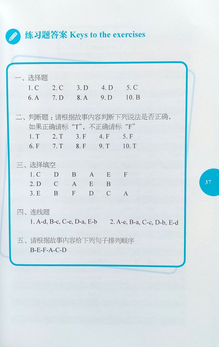 Rainbow Bridge Graded Chinese Readers 1 (300 words) Story of Nuwa