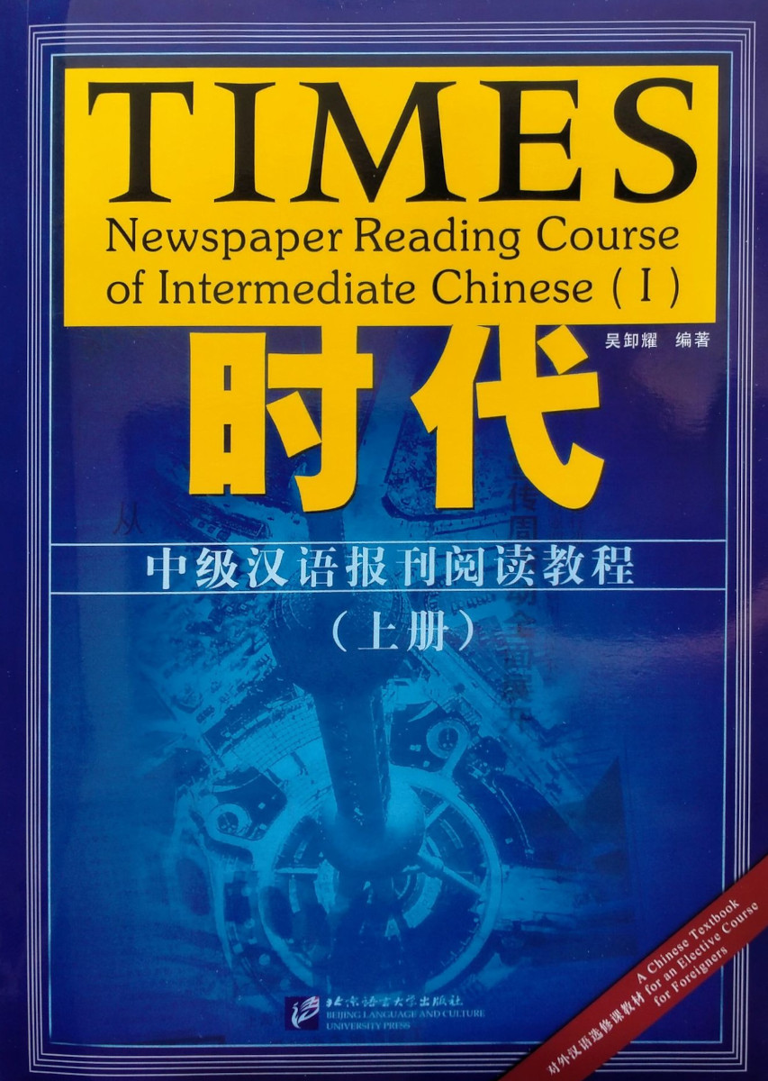 Newspaper Reading Course of Intermediate Chinese I