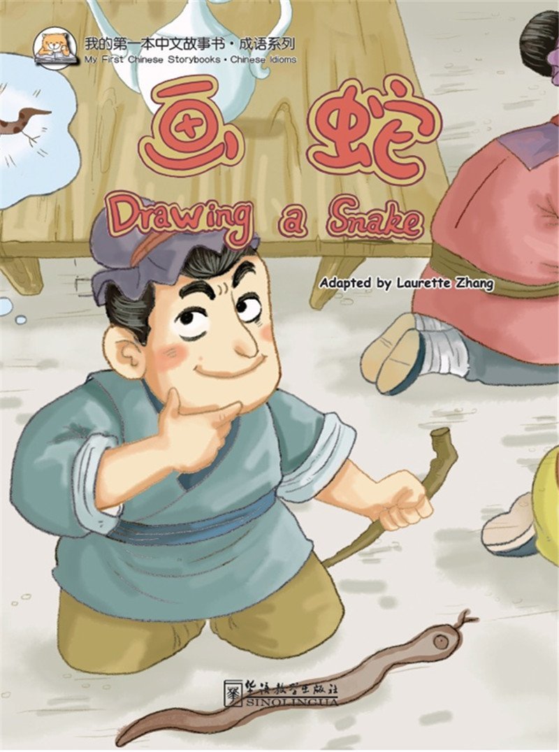 My First Chinese Storybooks Chinese Idioms Drawing a Snake