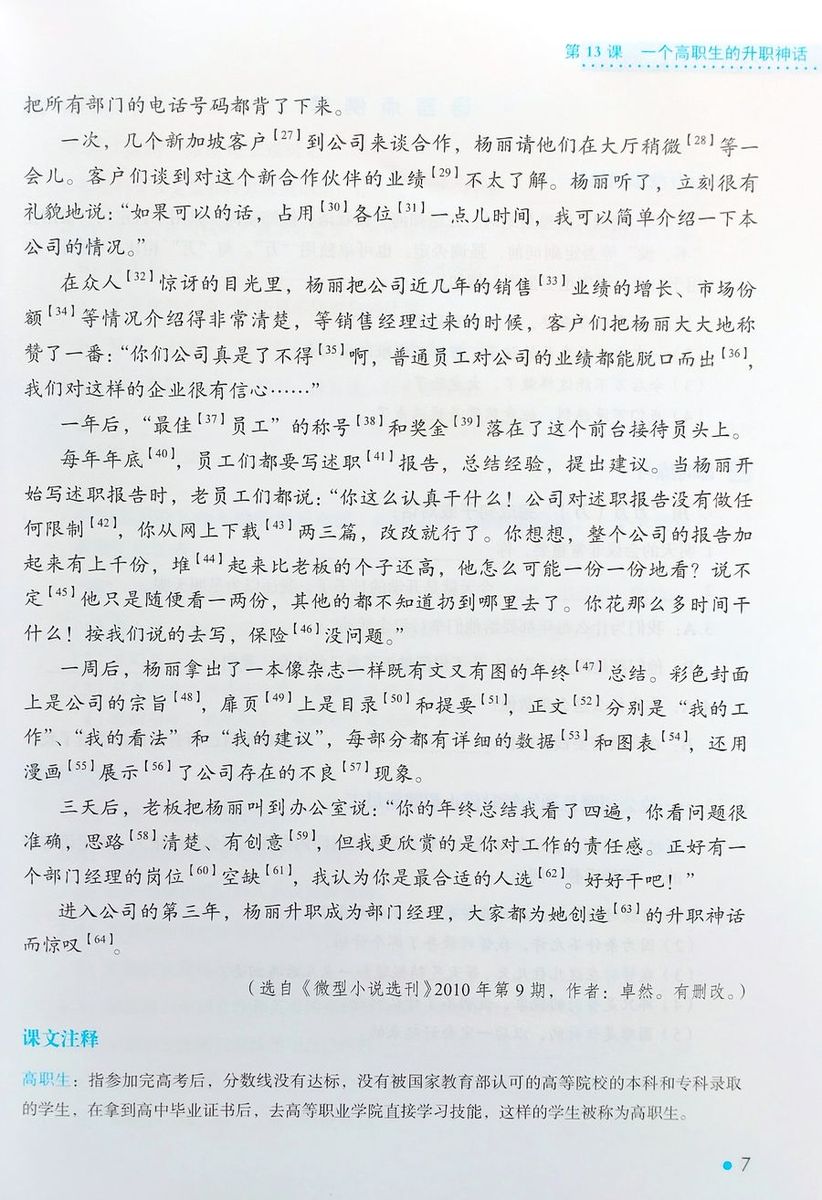 Erya Chinese Intermediate Chinese Comprehensive Course II
