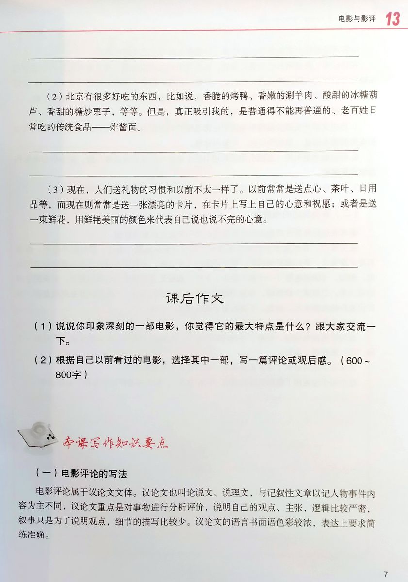 Developing Chinese (2nd Edition) Advanced Writing Course II