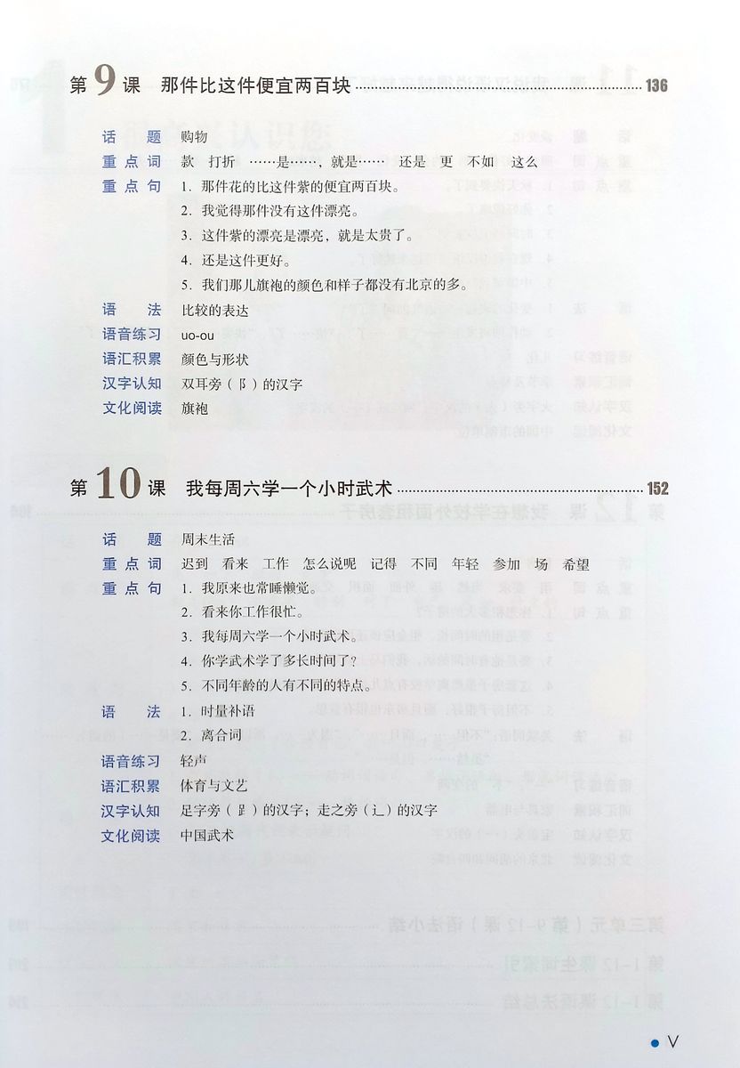 Erya Chinese Elementary Chinese Comprehensive Course I Vol.1