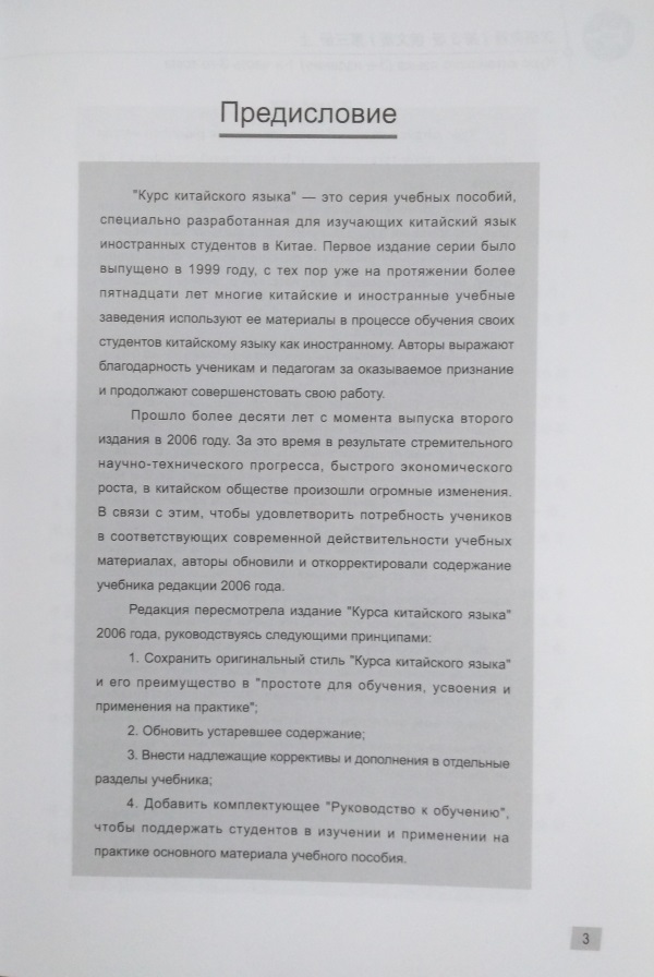 Курс Китайского Языка Том 3 Часть 1 + аудио онлайн
