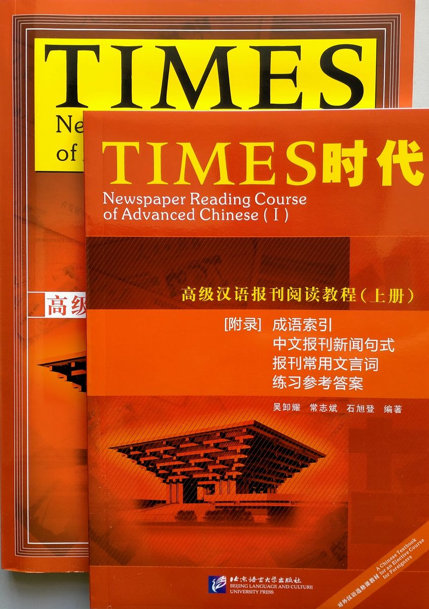 Newspaper Reading Course of Advanced Chinese I