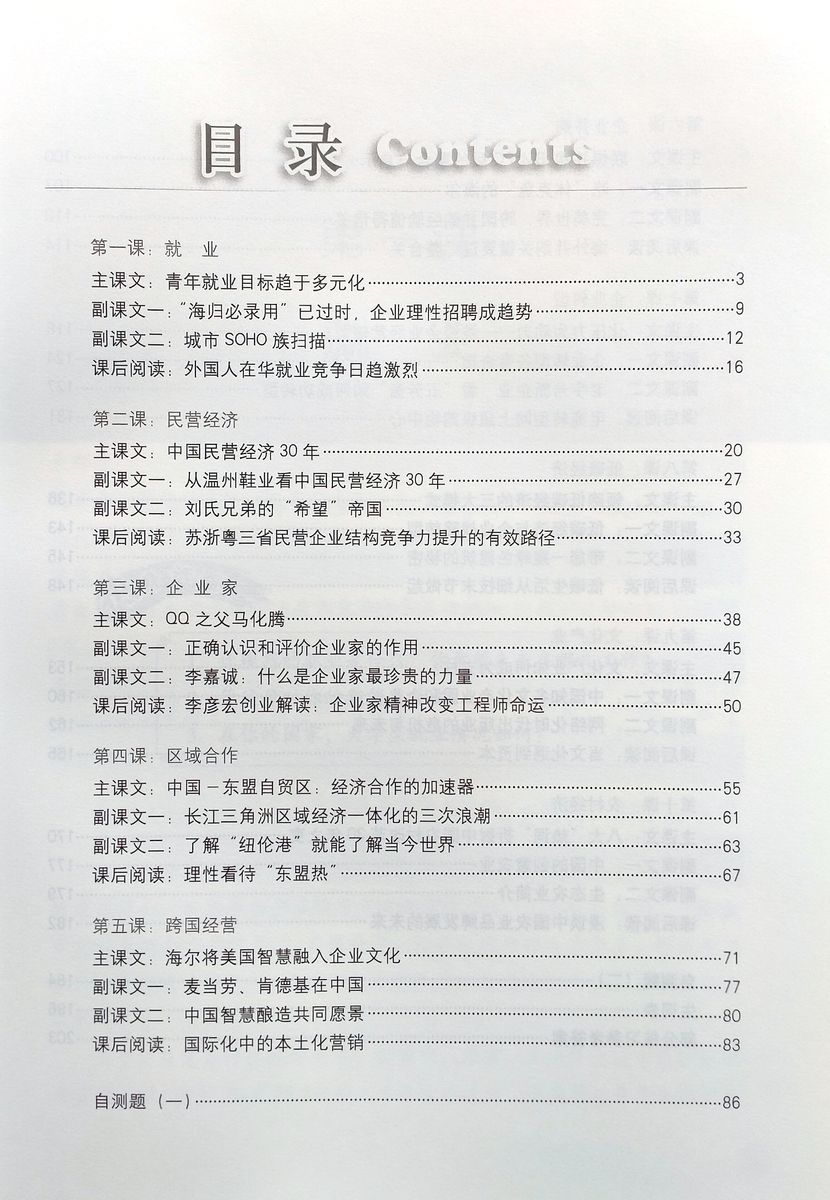 Business Chinese Series Reading and Communicating 6