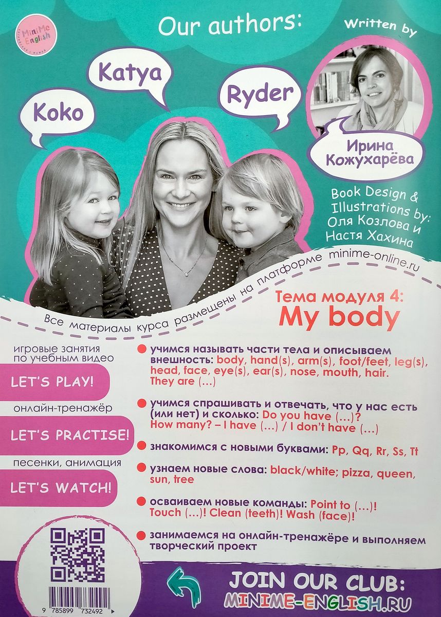 MiniMe English Модуль 4 My Body печатный учебник  и код активации к электронному курсу