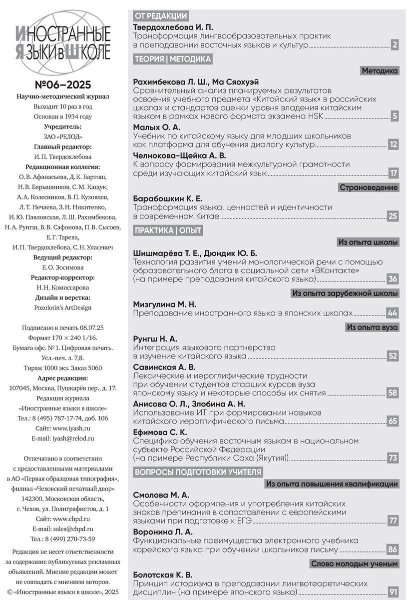 Иностранные языки в школе 2025 №6
