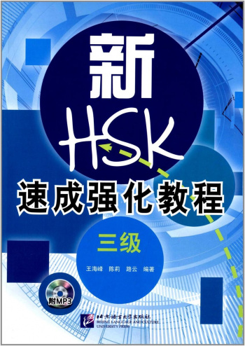 A Short Intensive Course of HSK New 3