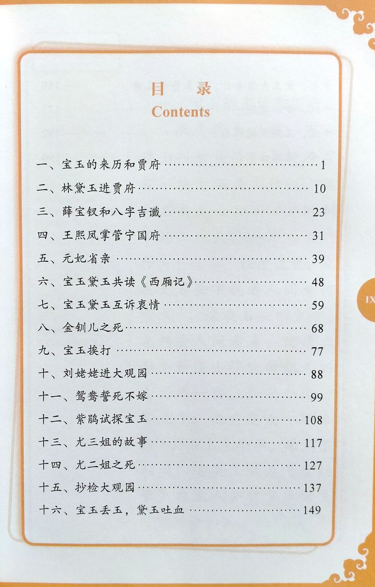 Rainbow Bridge Graded Chinese Readers 5 (1500 words Abridged) Dream of Red Mansions