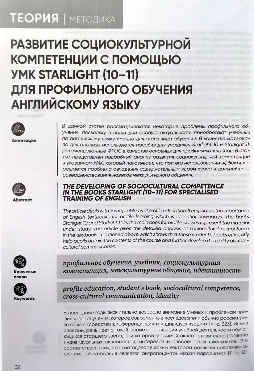 Иностранные языки в школе 2023 №5 купить недорого в интернет-магазине -  RELOD | ISBN 4623720466831