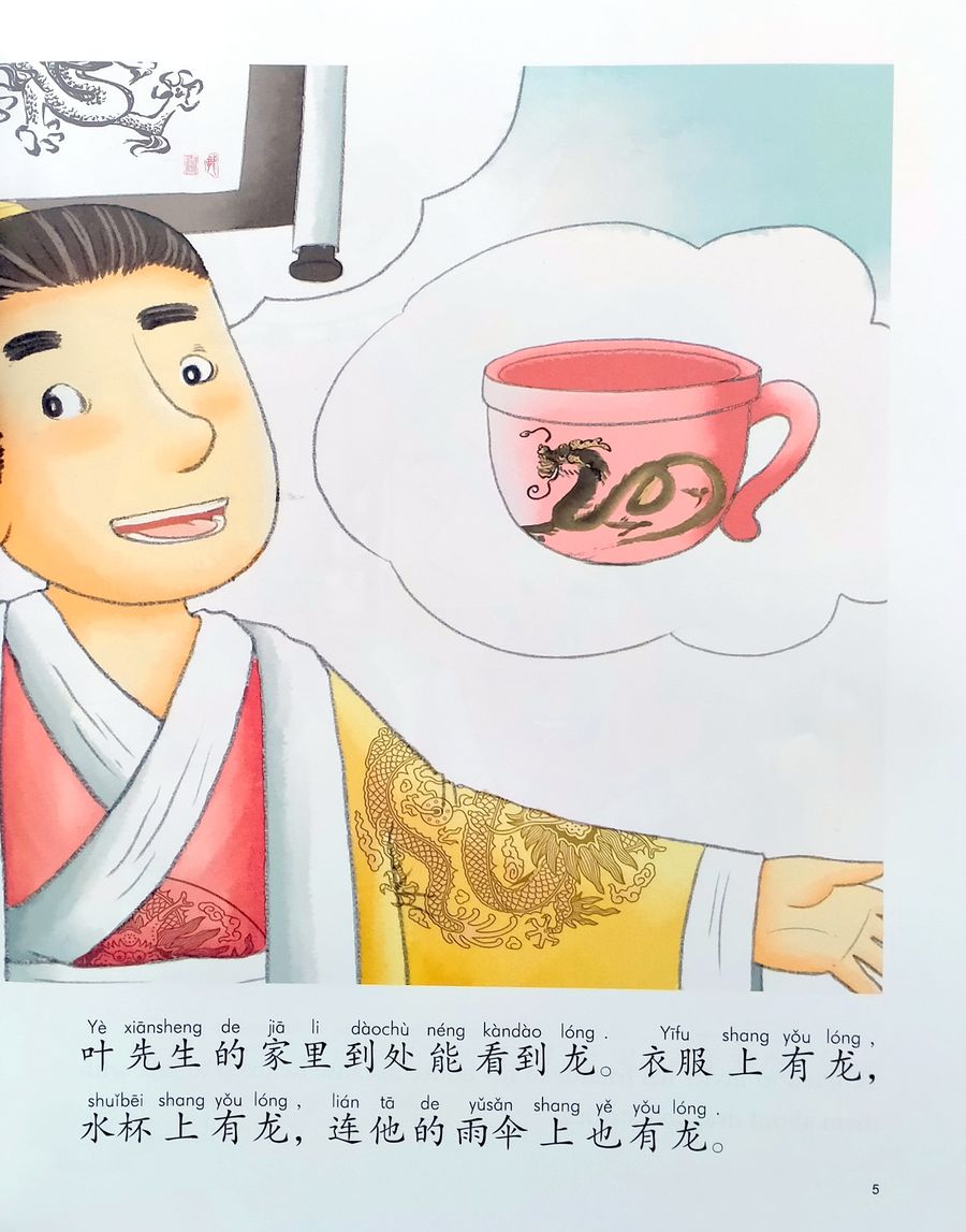 My First Chinese Storybooks Chinese Idioms Here Comes Real Dragon