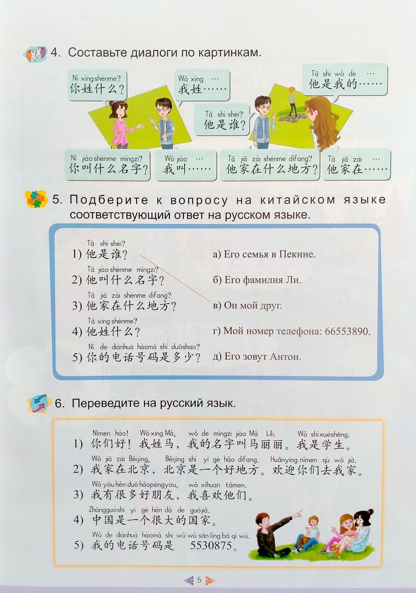 Kuaile Hanyu Веселый китайский 2 учебник для школьников