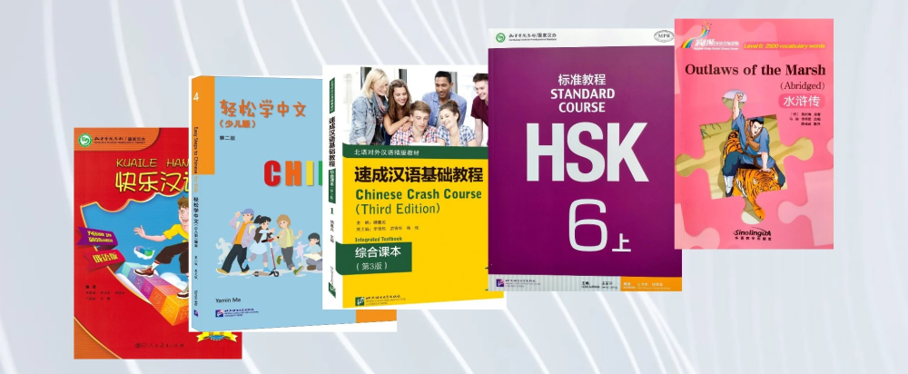 Освой китайский с качественными пособиями
