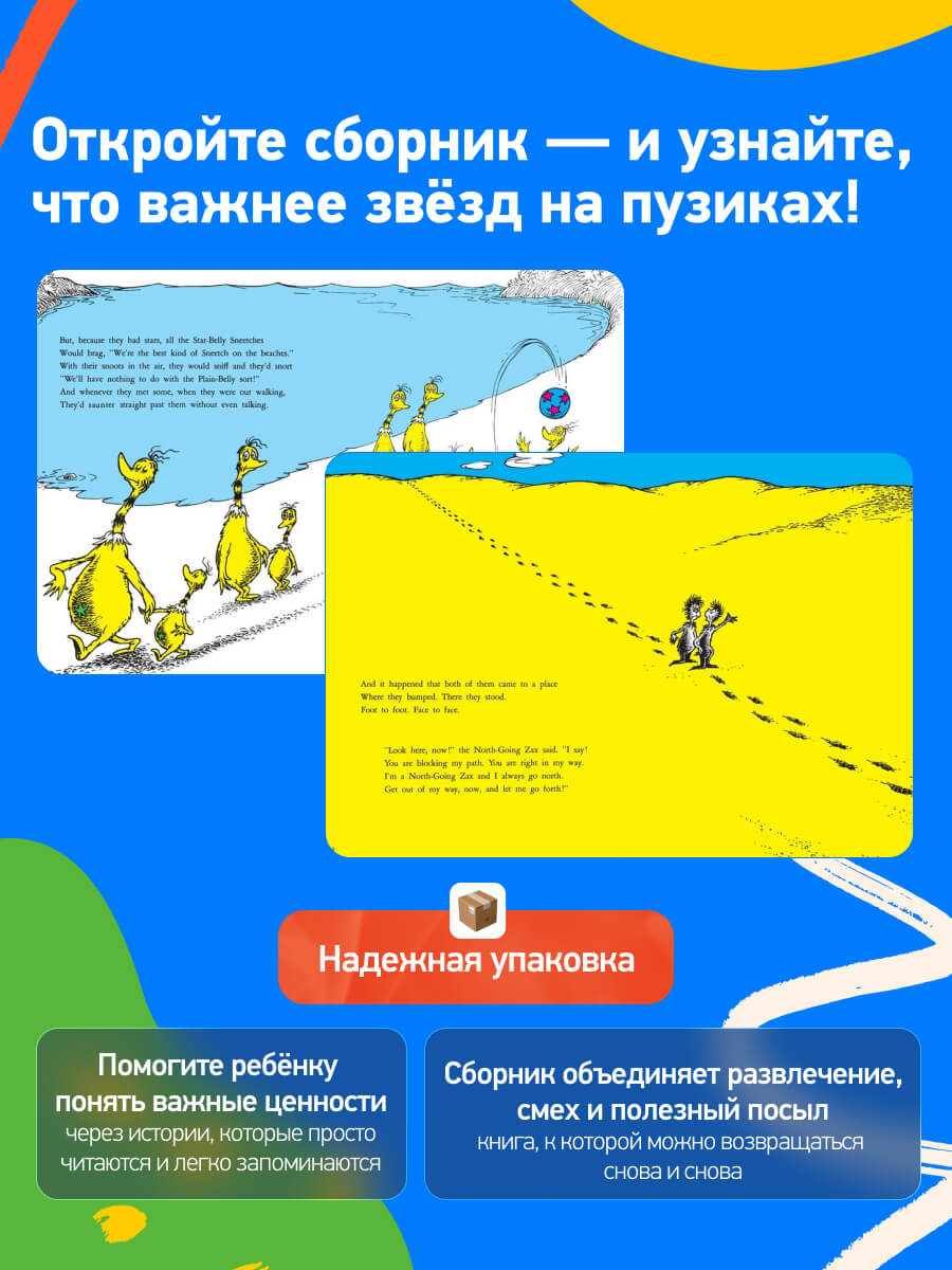 Dr. Seuss The Sneetches and Other Stories