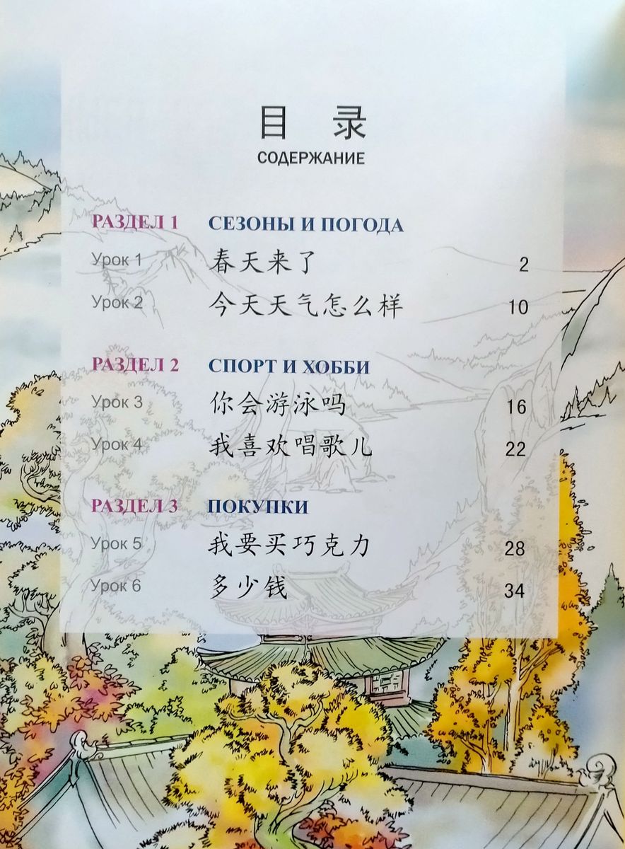 Царство китайского языка (русское издание) 3A рабочая тетрадь