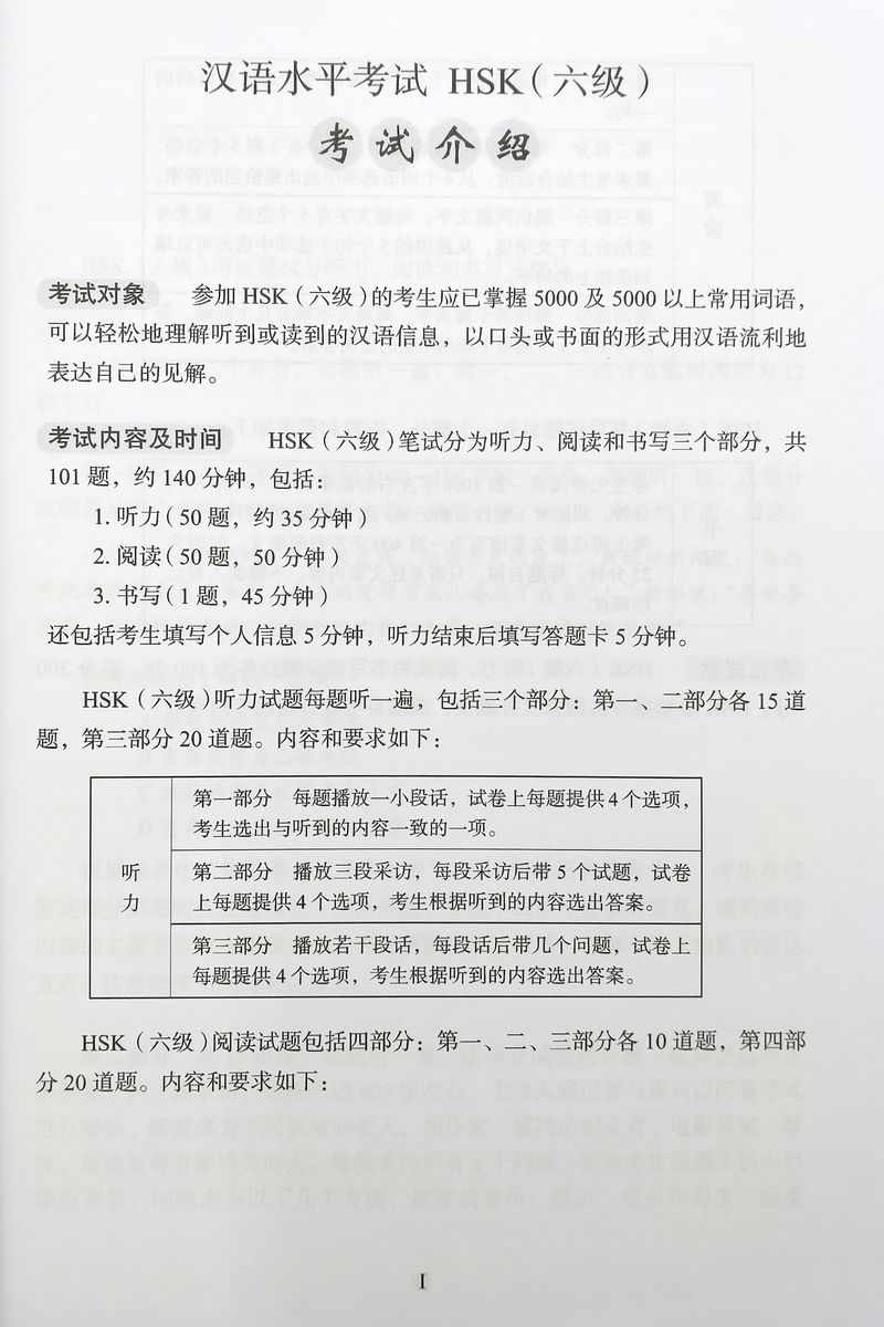 HSK Simulation Tests (2nd Edition) 6