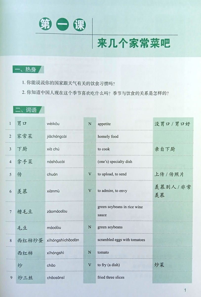 Expressway to Chinese Intermediate 1