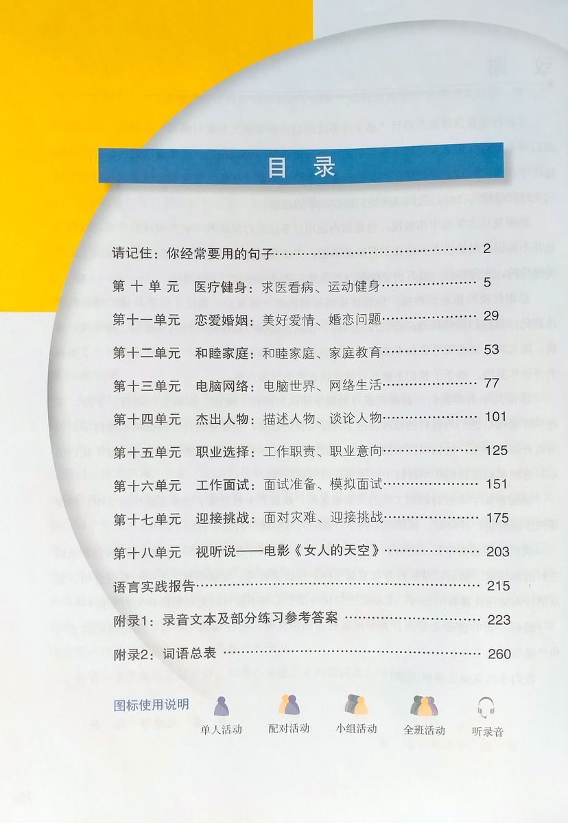 Erya Chinese Communication Task-Based Intermediate Spoken Chinese II