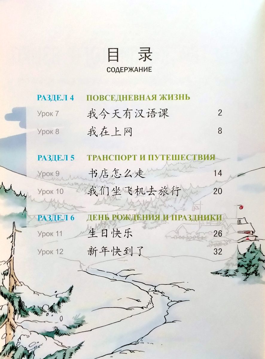 Царство китайского языка (русское издание) 3B рабочая тетрадь