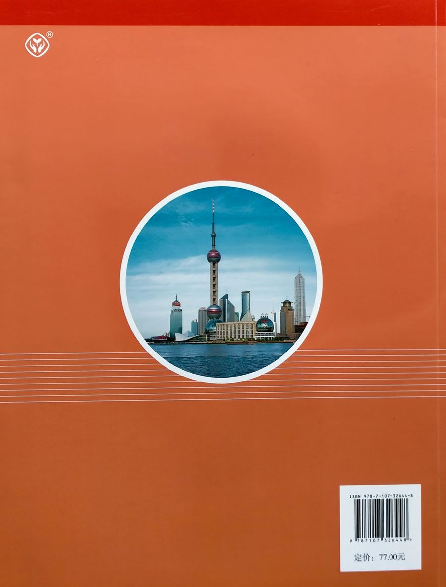 Учитесь у меня Китайскому языку 4 Учебник