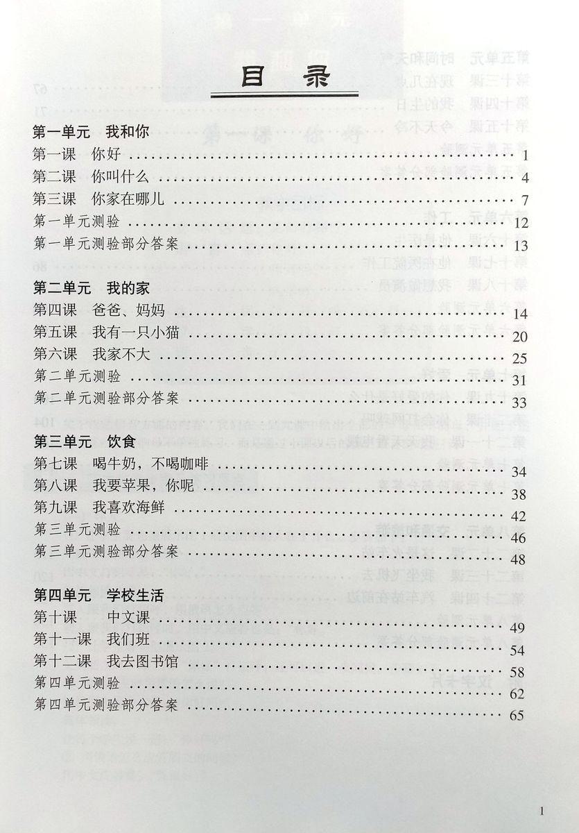 Kuaile Hanyu Веселый китайский 1 книга для учителя