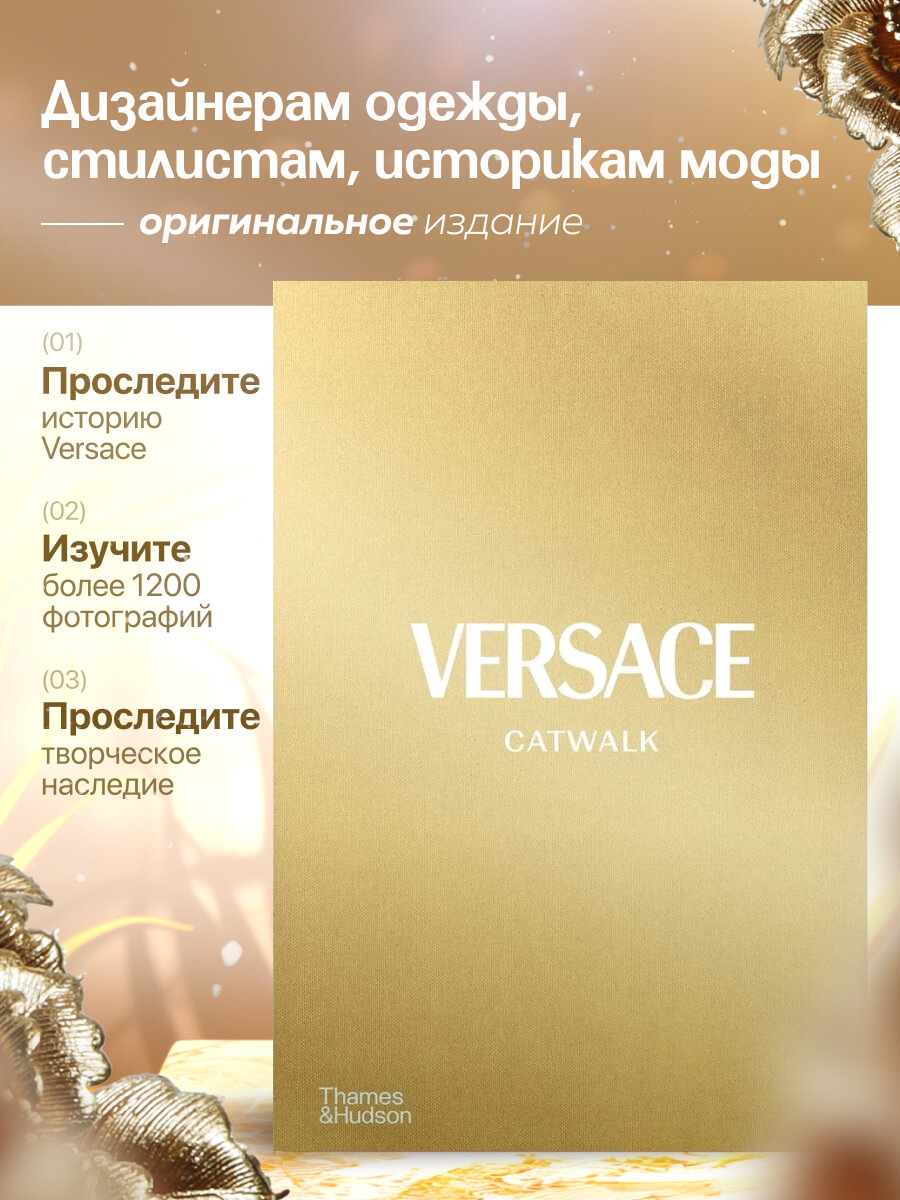 Versace Catwalk The Complete Collections