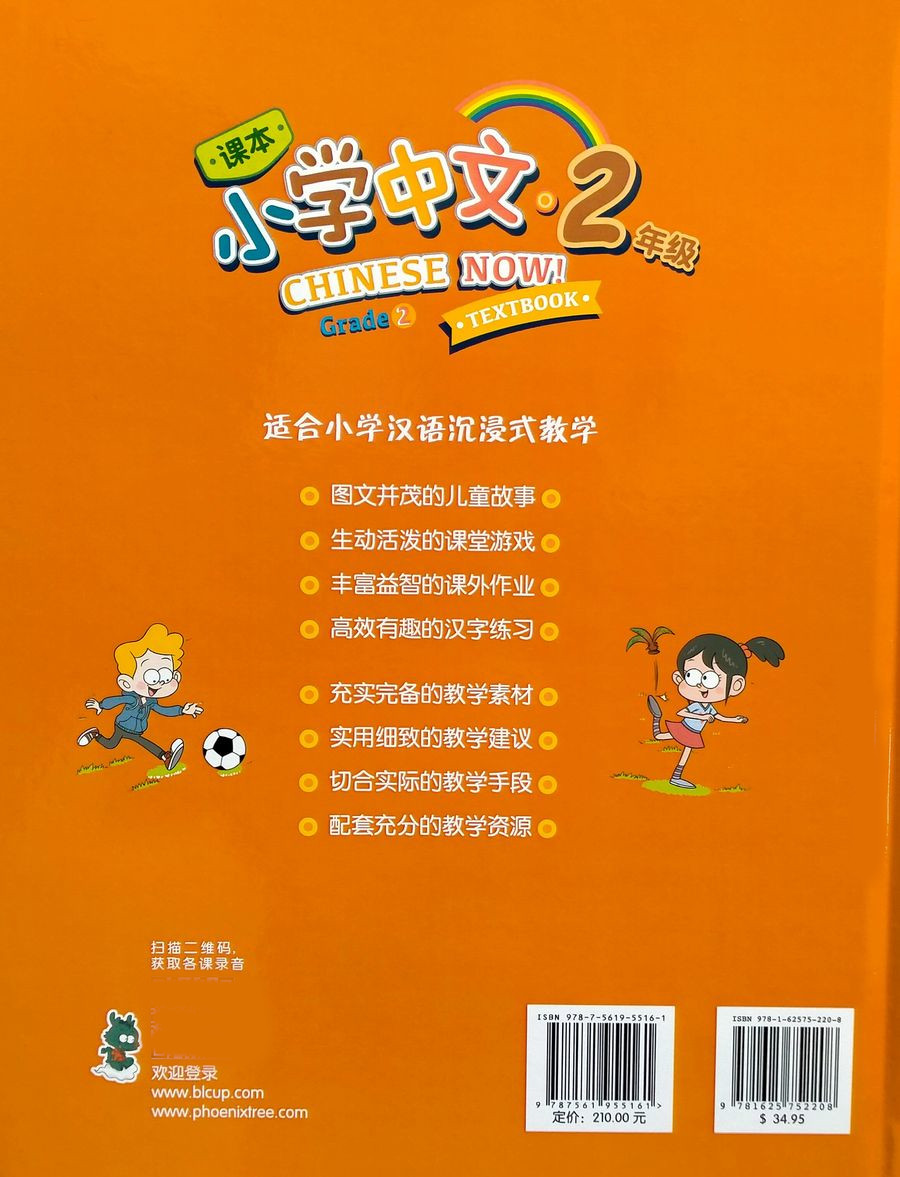 Chinese Now Grade 2 Textbook