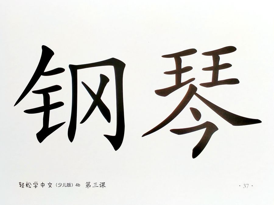 Easy Steps to Chinese for Kids 4b (English Edition) Word Cards