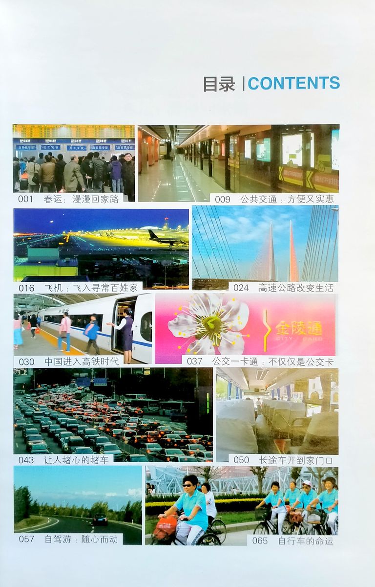 Glimpses of Contemporary China Getting Around in China